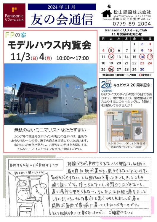 友の会通信11月号