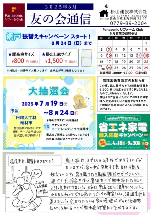 友の会通信６月号