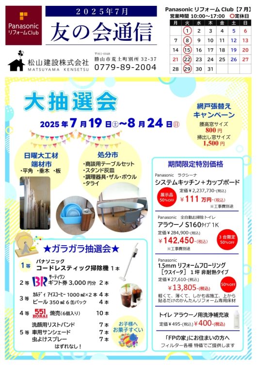友の会通信７月号