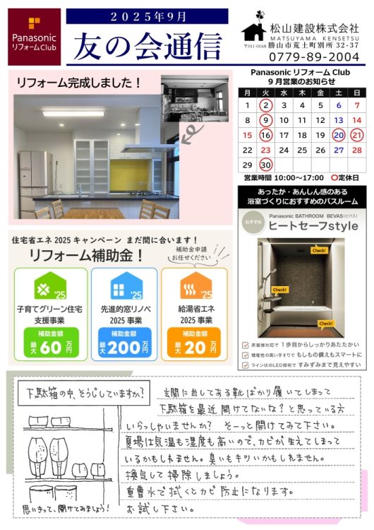 友の会通信９月号