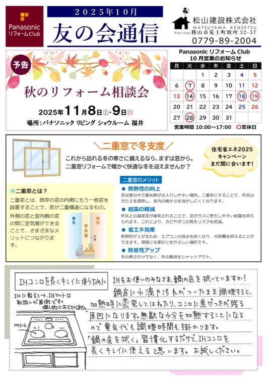 友の会通信１０月号