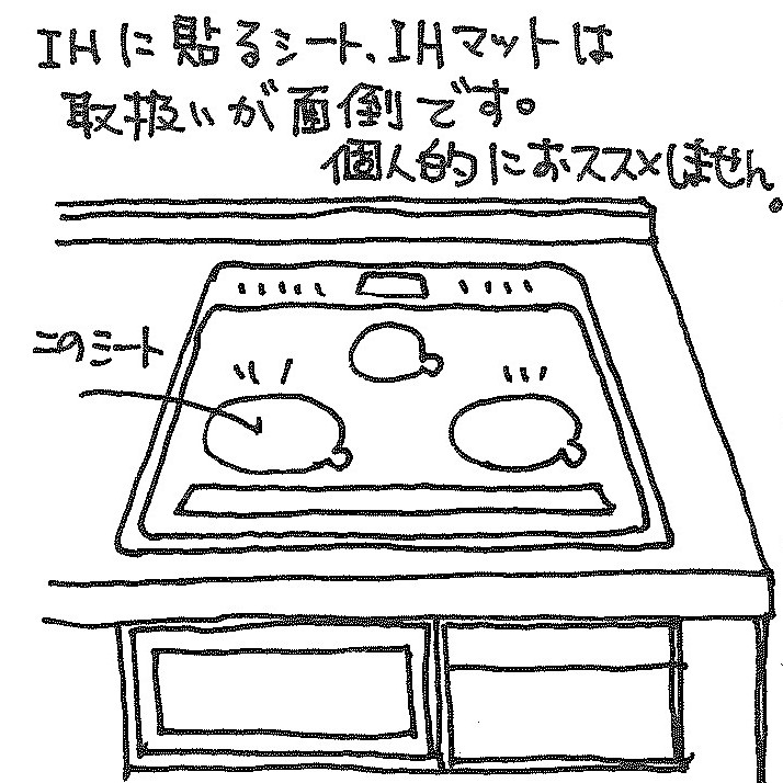 IHコンロ
