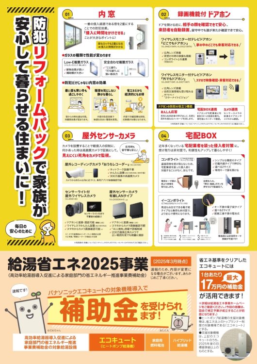 2025秋のリフォーム相談会