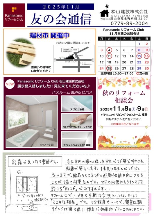 友の会通信11月号