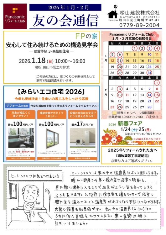 友の会通信１月・２月号