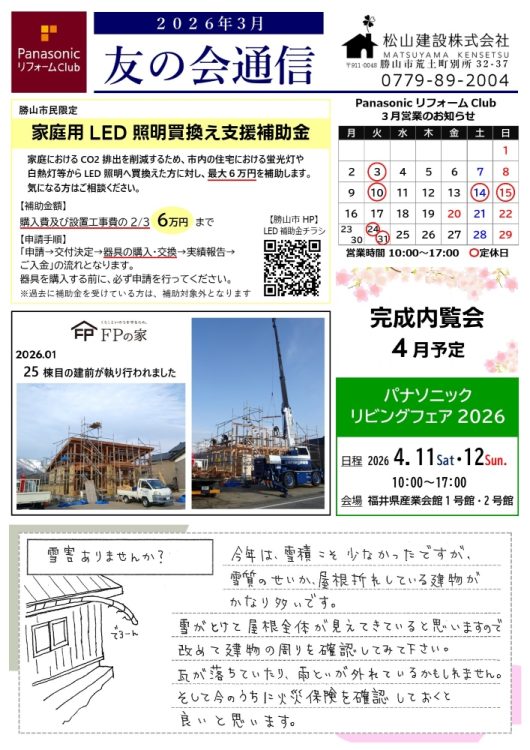 友の会通信3月号
